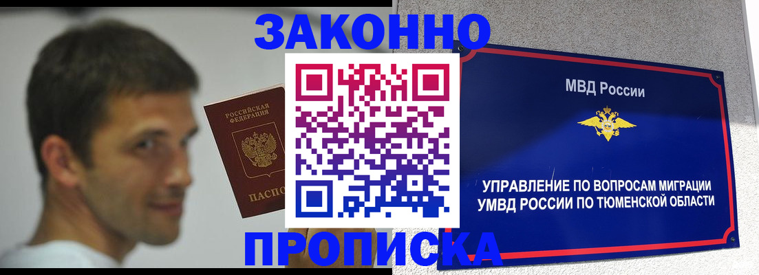 временная регистрация купить в Острогожске