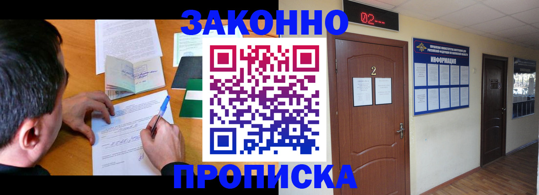 прописка ребенка в Острогожске