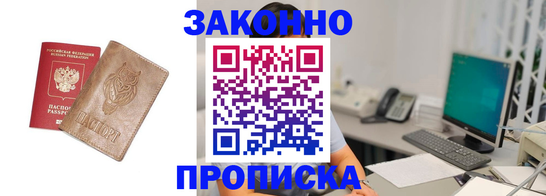 прописка в квартире в Острогожске